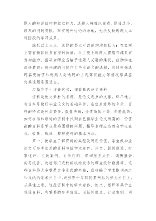 法学专业毕业论文的答辩技巧.docx
