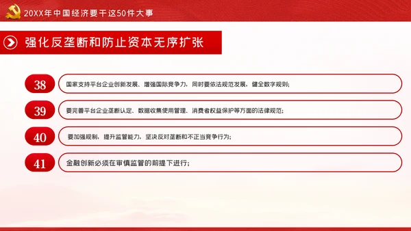 中央经济工作会议内容学习解读党课PPT模板