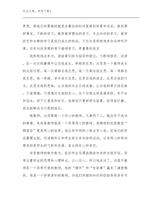 2024中班晨间体育活动教师心得体会优选范文23篇合辑.docx