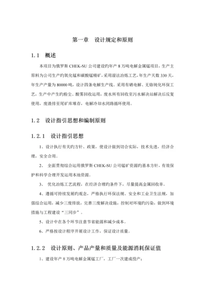 电解锰生产标准工艺标准流程简述.docx