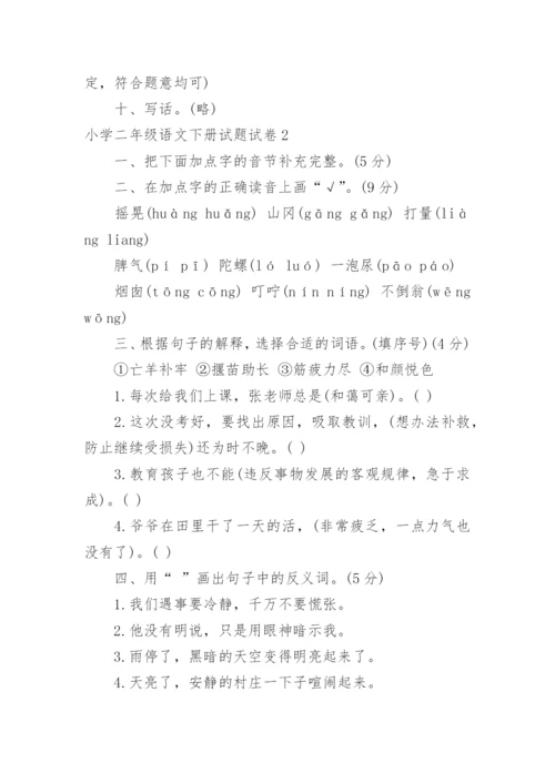 小学二年级语文下册试题试卷.docx