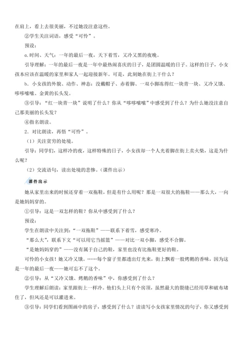 8.卖火柴的小女孩   教学设计