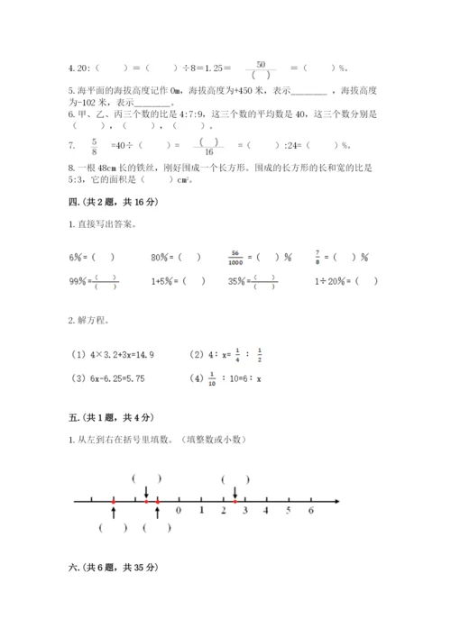 最新西师大版小升初数学模拟试卷（考点提分）.docx
