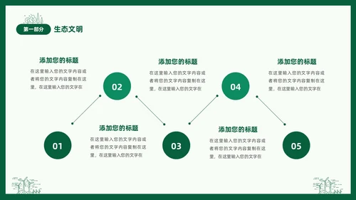 绿色线条简笔插画风同描生态之美共建生态家园生态文明PPT