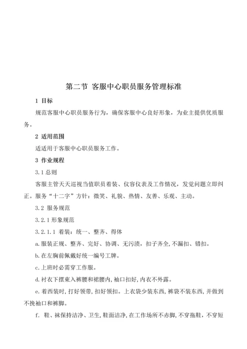 客服部工作统一标准.docx