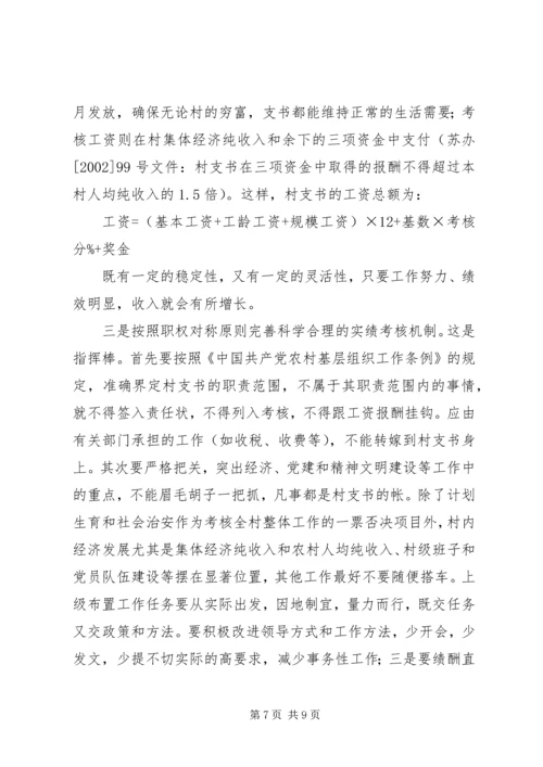 公职化管理思考.docx