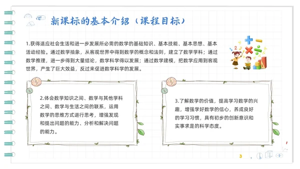 蓝色卡通初中数学新课标解读PPT模板宣传PPT动态PPT