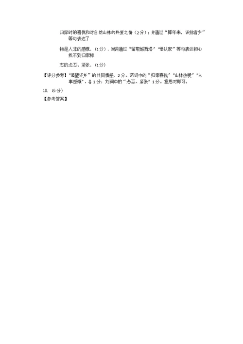 2018北京高三一模语文古诗词阅读汇编-教师版