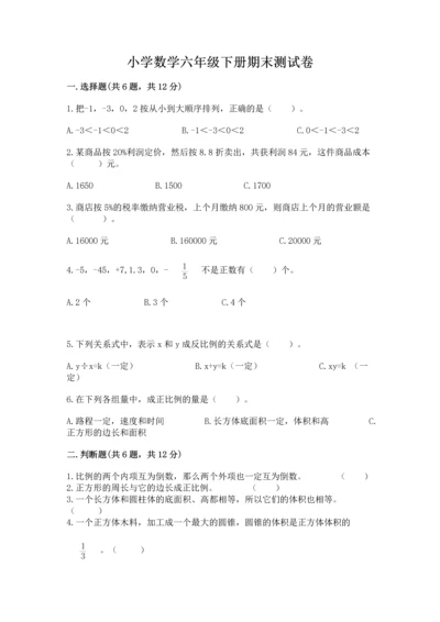 小学数学六年级下册期末测试卷含答案【实用】.docx