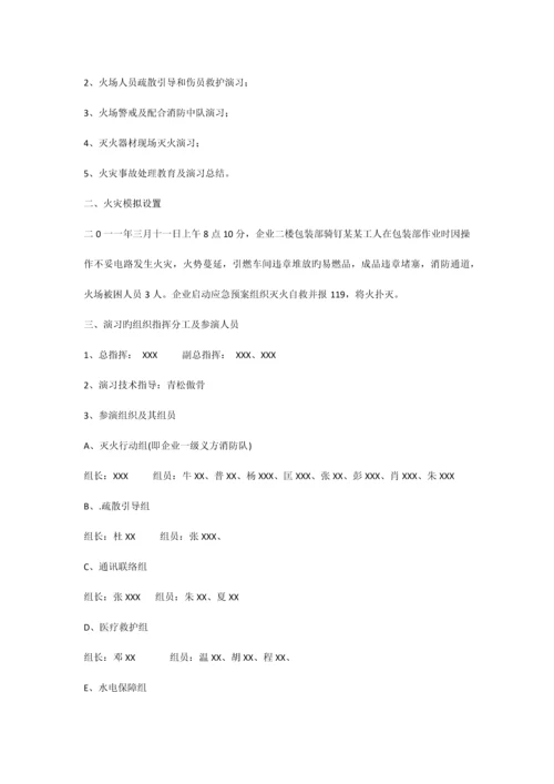 公司消防演习方案.docx