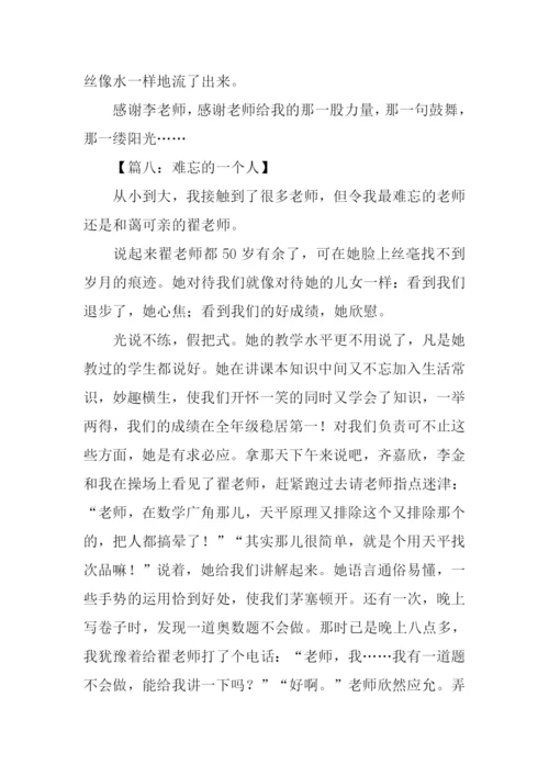 难忘的一个人作文600字.docx