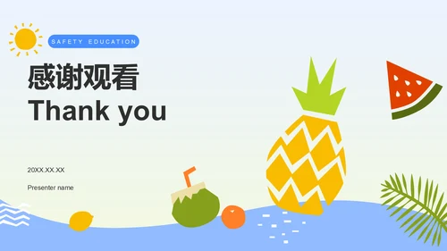 蓝色插画风暑假安全主题班会PPT模板