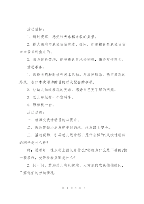 愉快的幼儿园亲子游戏方案5篇.docx