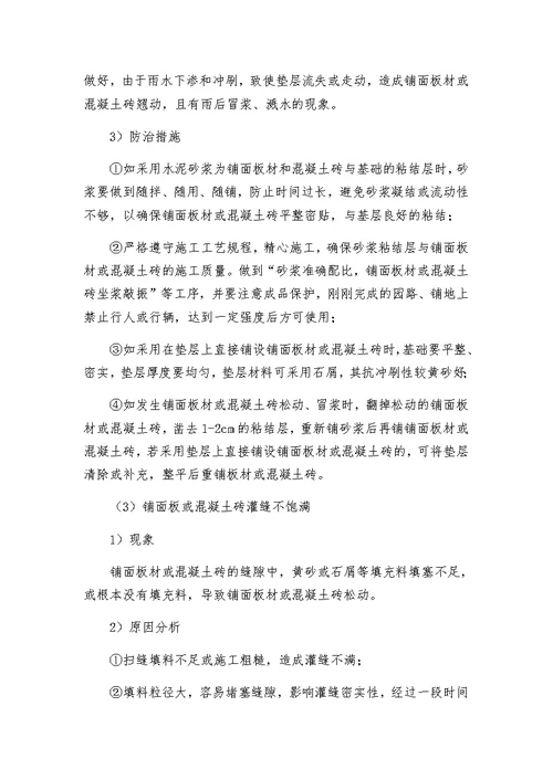 景观工程园路铺装工程质量通病预防措施