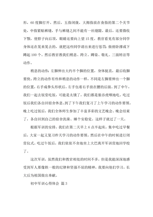初中军训心得体会模板集合五篇.docx