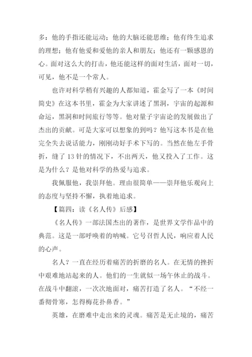 关于名人的作文.docx