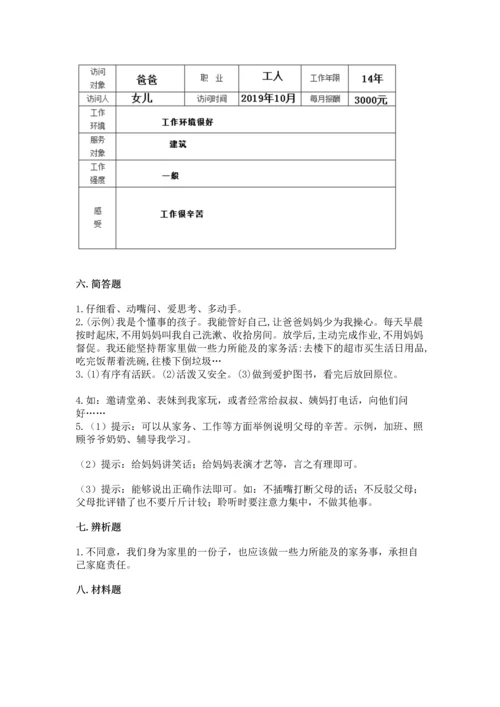 部编版四年级上册道德与法治期中测试卷【网校专用】.docx