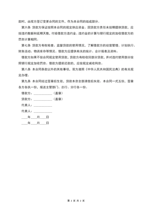 建设工程借款合同合同样本.docx