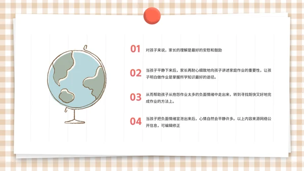 卡通简约插画初中小学家长会PPT模板