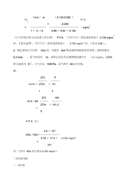 环境空气烟尘烟气采样考题