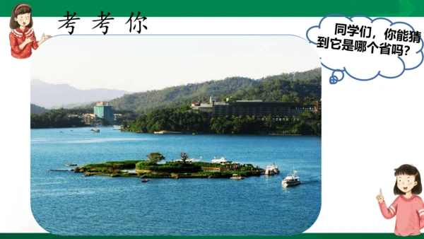 3.6 我们神圣的国土 第一课时 课件（共46张PPT）
