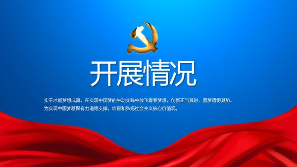 蓝色党建党支部年年终总结学习教育PPT