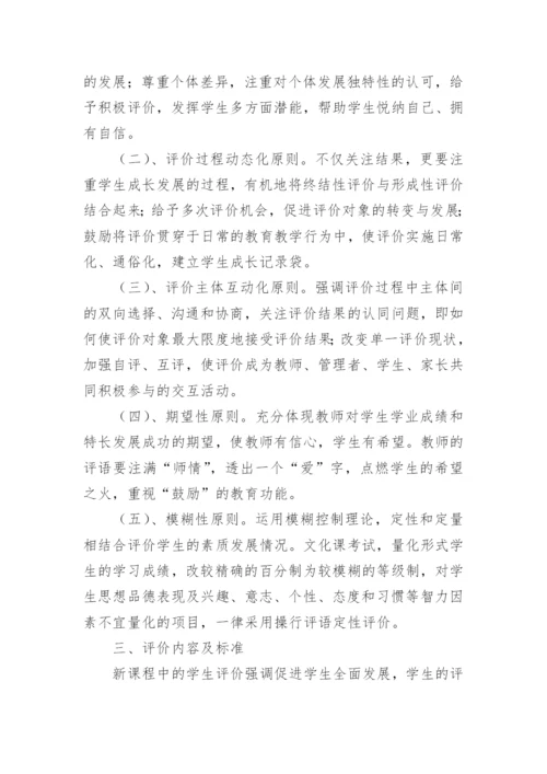 学生综合素质评价方案_1.docx