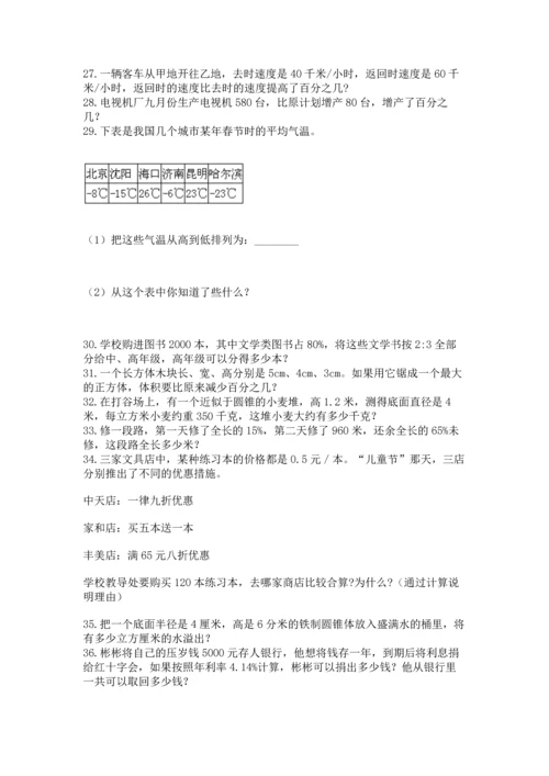 六年级小升初数学解决问题50道含答案（预热题）.docx