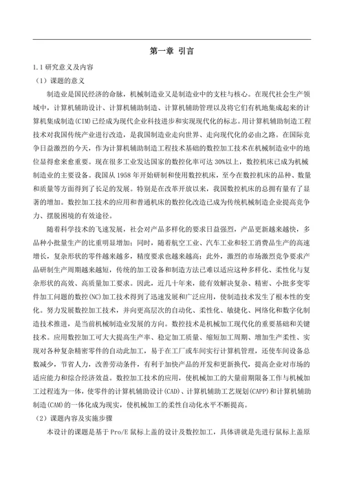 机械设计制造及其自动化
