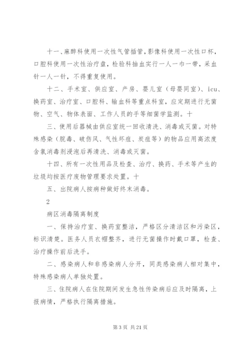 全院及各科室消毒隔离制度.docx