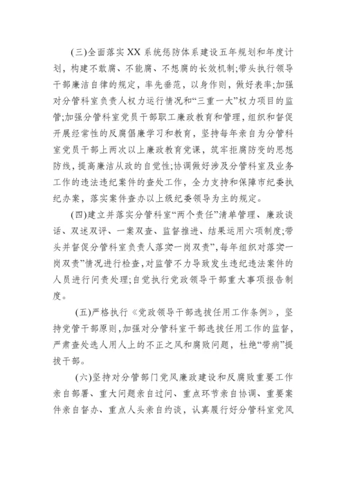 班子成员“一岗双责”责任清单责任书范文.docx