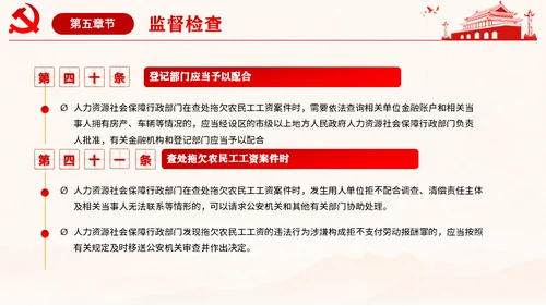 保障农民工工资通用PPT课件模板