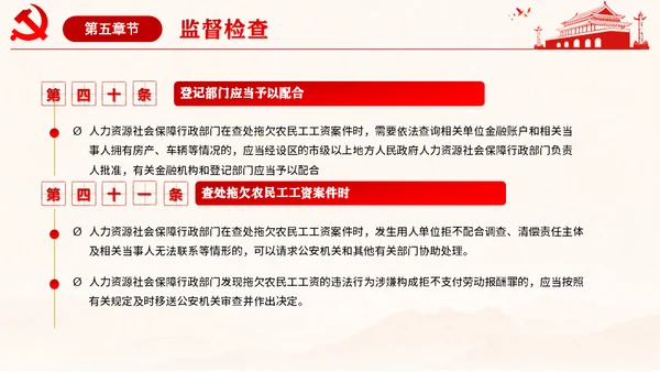 保障农民工工资通用PPT课件模板