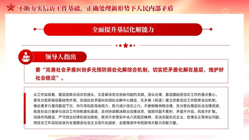 红色党建红色党建贯彻群众路线做好信访工作党课PPT