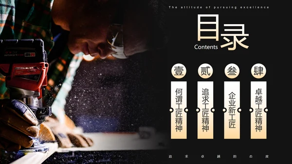 实景高级匠心筑梦企业公司培训PPT模板