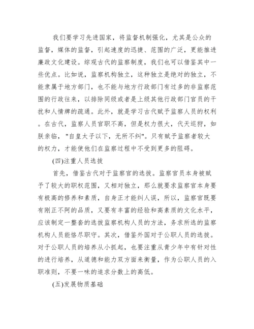 关于法律方面的论文_学校廉政文化方面论文.docx