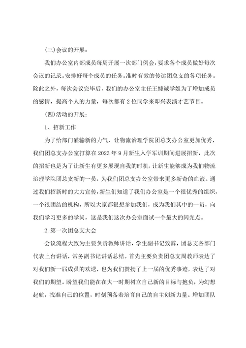 2023学校办公室工作总结范文