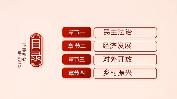 红色十九届五中全会公报学习PPT