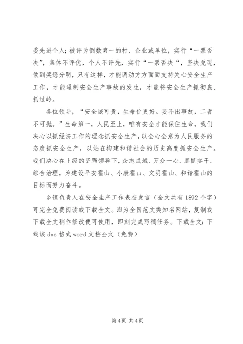 乡镇负责人在安全生产工作表态讲话.docx