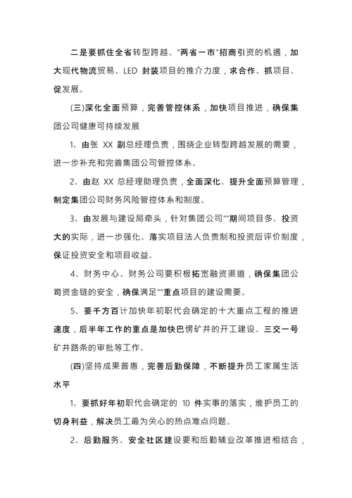 办公会会议纪要模板