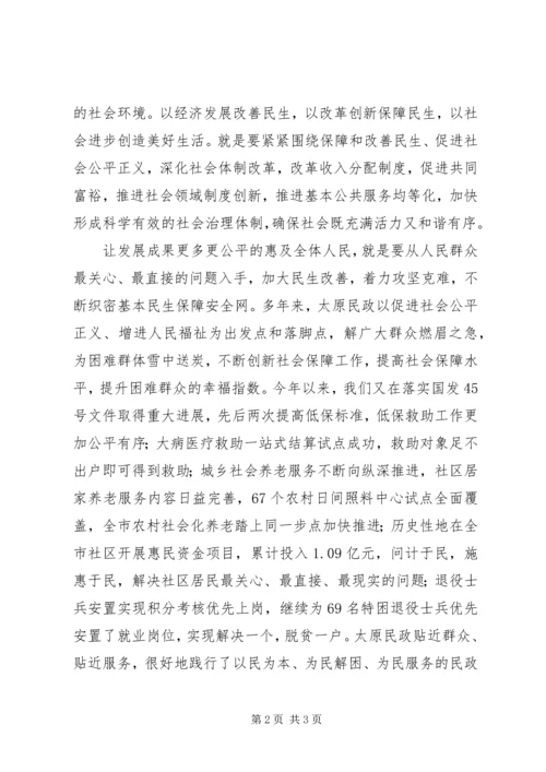 发展与民生问题民主生活会发言 (3).docx