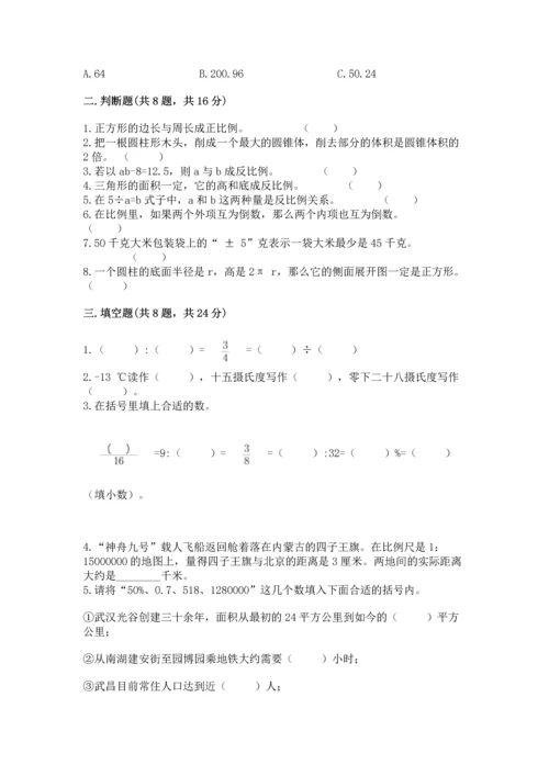 小升初数学期末测试卷新版.docx