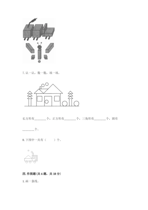 苏教版一年级下册数学第二单元 认识图形（二） 测试卷带答案（综合卷）.docx