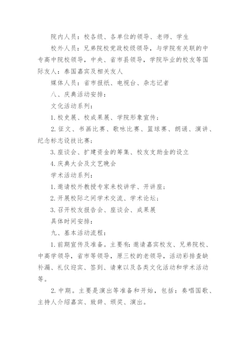 校庆活动策划方案.docx