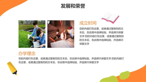 卡通活泼实景课后教育机构介绍PPT模板