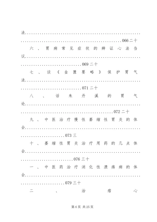 经方临证心得[1] (5).docx