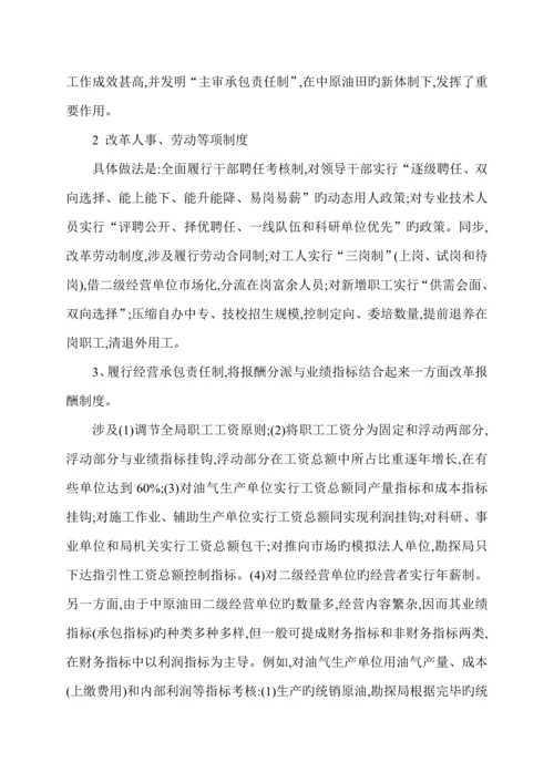 我国集团公司具体预算管理运行全新体系的新模式.docx