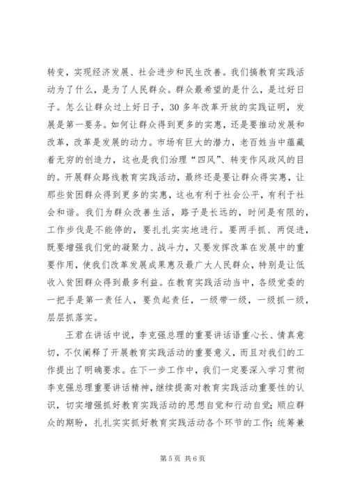 李克强在调研指导XX县区党的群众路线教育实践活动时强调.docx