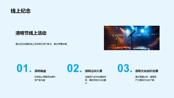 清明文化的新媒体传承