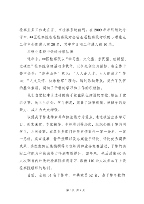 人民检察院先进事迹.docx